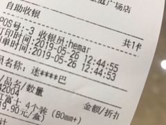 账单-盒马鲜生(皇庭广场店)
