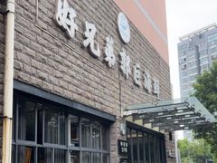 -好兄弟郭巨海鲜(天一阁店)