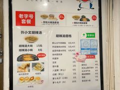 -张小文胡辣汤(龙柏新村店)