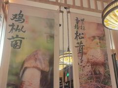 -云海肴·汽锅鸡·云南菜(广安门天虹店)