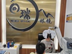 -回瑞眼镜·蔡司·依视路官方授权店(广益路万达店)