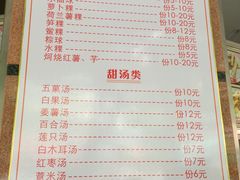 菜单-老福合沟无米粿甜汤粿品店