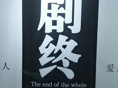 -深圳失恋博物馆再见前任(汇商名苑店)