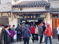 -沈记青团