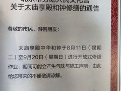 -北京市劳动人民文化宫(太庙)