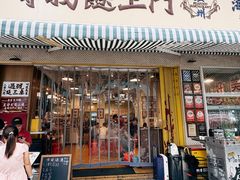 -等我餸上门海鲜大排档(天河南店)