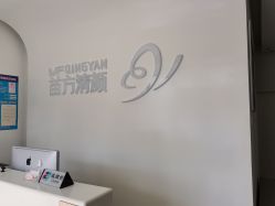 -苗方清颜专业祛痘