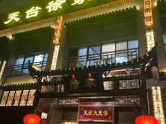 门面-天台徐家小吃