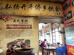 -关氏饮食店