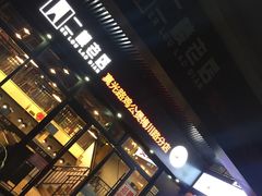 -二楼老店重庆鸡公煲(真光路店)