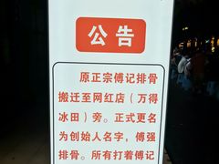 -傅强排骨(成都总店)