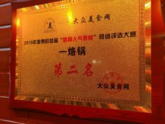 -一烙锅(友谊店)