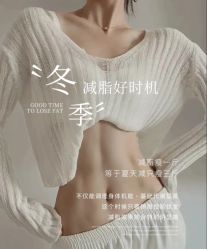 -Fundi张玉珊修身堂·indiba·BTL科技瘦身