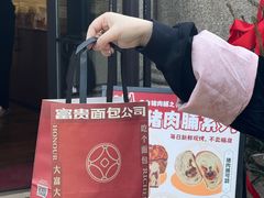 -富贵面包公司(运河店)