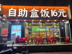 -富龙快餐店(铁西店)
