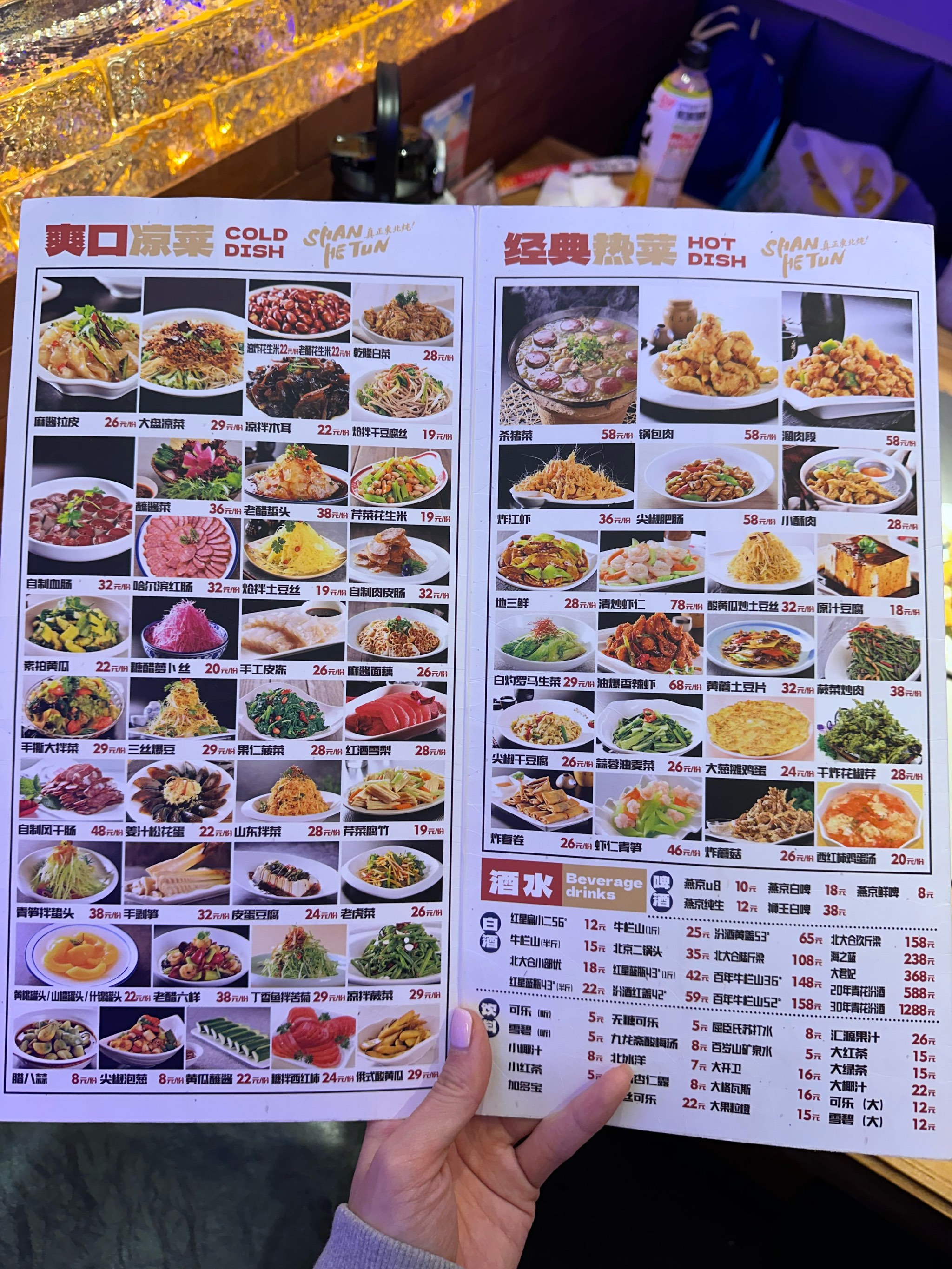 东北菜单价目表图片