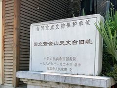 -紫金山天文台