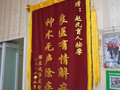 -赵氏盲人按摩(武林门店)