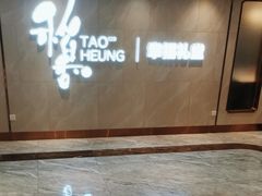 -稻香酒家·34年老字号·港式粤菜(侨光店)