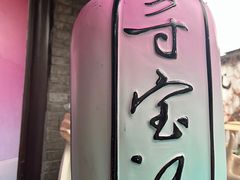 -寻宝记绍兴菜(状元店)