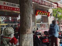 门面-惠宾饭庄(中山路店)