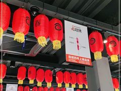 大堂-很久以前羊肉串(昌里路三钢里店)