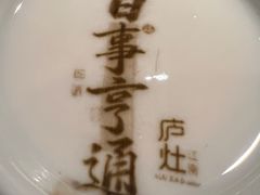 -庐灶江南·江南菜·四合院Bistro(东直门雍和宫·原华侨宾馆店)
