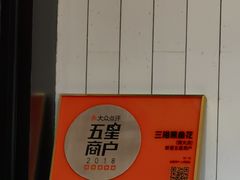 -三猫黑鱼花(南大店)