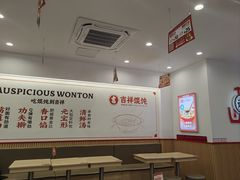 -吉祥馄饨(上海新上大店)