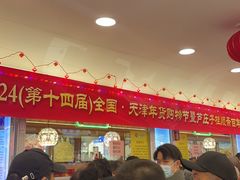 -芦庄子桂顺斋(和平路总店)
