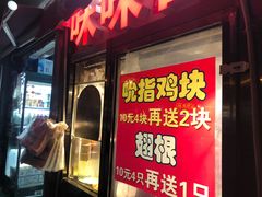 门面-味味香(团结湖店)