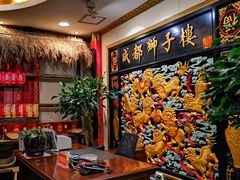 -狮子楼(成都晨光大厦店)
