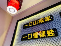 -楚媚娘炭火蛙锅(宽厚里店)