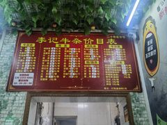 -李记牛杂店(建设一街店)