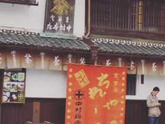 -中村藤吉(本店)