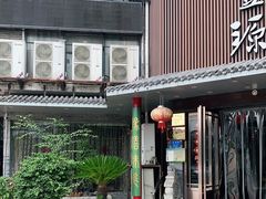 门面-裕丰源滋补烩面(天赋路店)