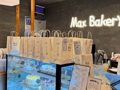 -Max Bakery 阿唛手作
