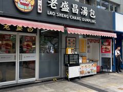 -老盛昌(胶州店)