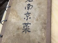 -广迎居老正兴菜馆