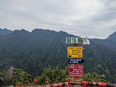 -秦岭终南山世界地质公园翠华山景区