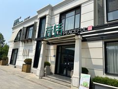 -荷恬·精致蔬食料理(富国街店)