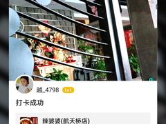 -辣婆婆(航天桥店)