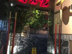 门面-哥老官重庆美蛙鱼头(西湖银泰十一哥店)