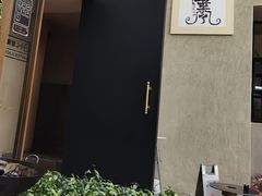 -朴墅(西湖青芝坞店·杭帮菜·家宴.14年的店)
