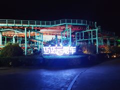 -南京银杏湖乐园