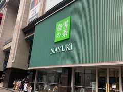 门面-奈雪的茶(大连新玛特店)