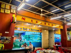 -大茄来海鲜餐厅(亚洲城分行)