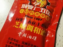 -钢管厂歆瑞源油卤串串香(春熙路太古里店)