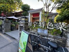 -老友王·南宁特色菜(金汇如意坊店)