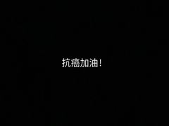 -上海美中嘉和肿瘤门诊部